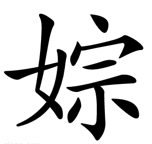 婃